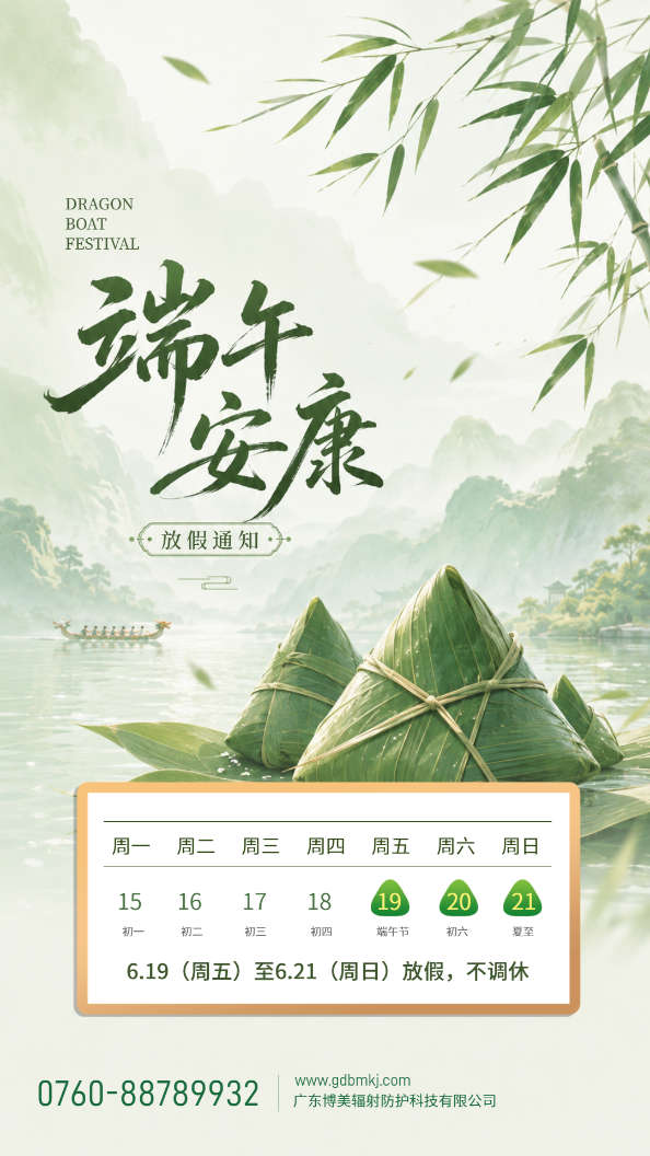 ​关于 2026 年端午节放假安排的通知