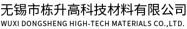 無(wú)錫冷噴涂設(shè)備廠家-冷噴涂技術(shù)-金屬粉末成型-無(wú)錫市棟升高科技材料有限公司