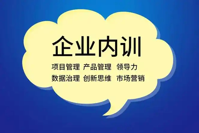 長安區企業內訓價格查詢