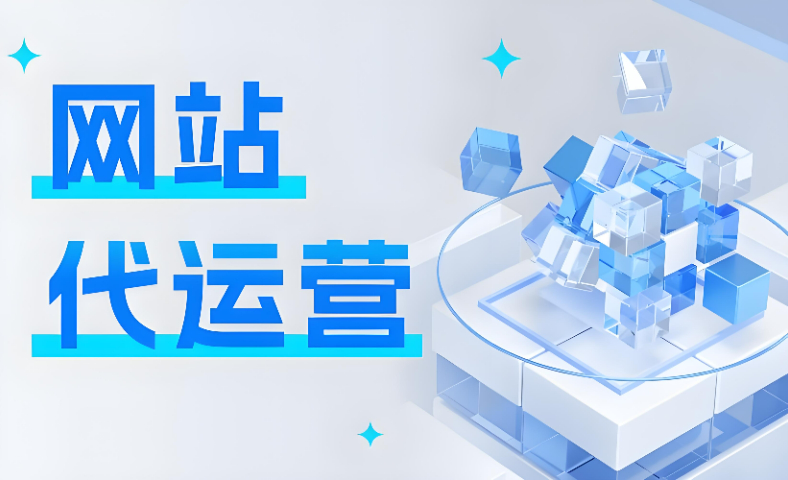 平山网站运营管理