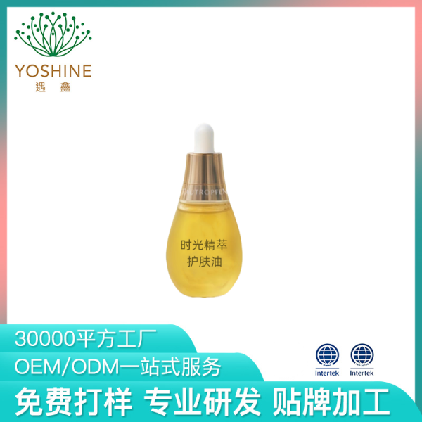 时光精萃护肤油