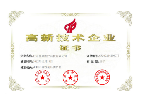 喜報！熱烈祝賀我司榮獲“國家高新技術(shù)企業(yè)”稱號