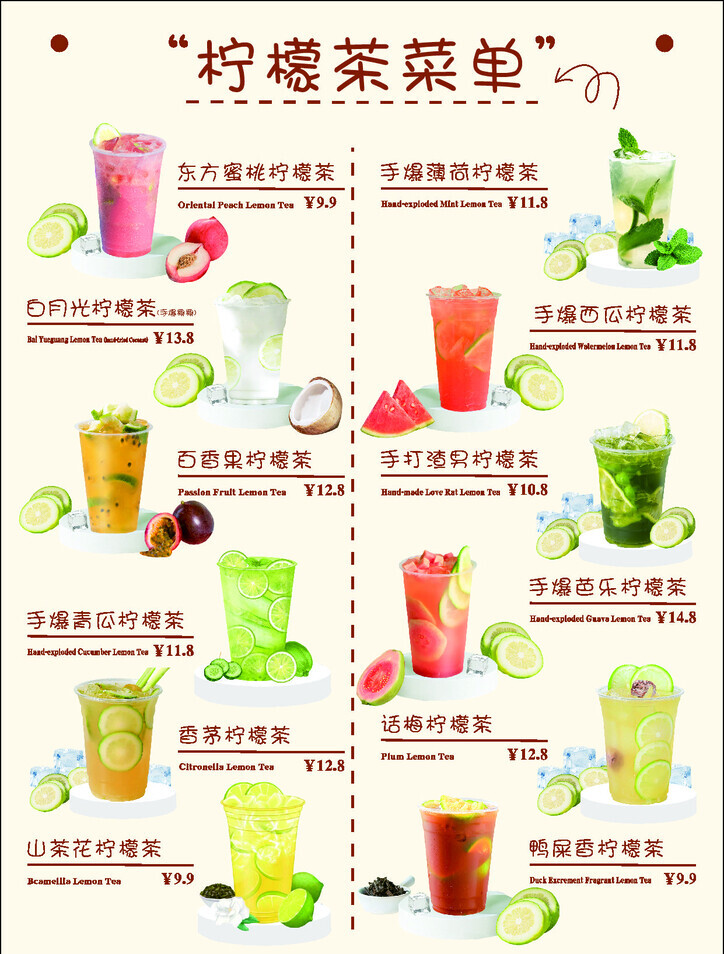 檸檬茶菜單設(shè)計(jì)圖__菜單菜譜_廣告設(shè)計(jì)_設(shè)計(jì)圖庫_昵圖網(wǎng)
