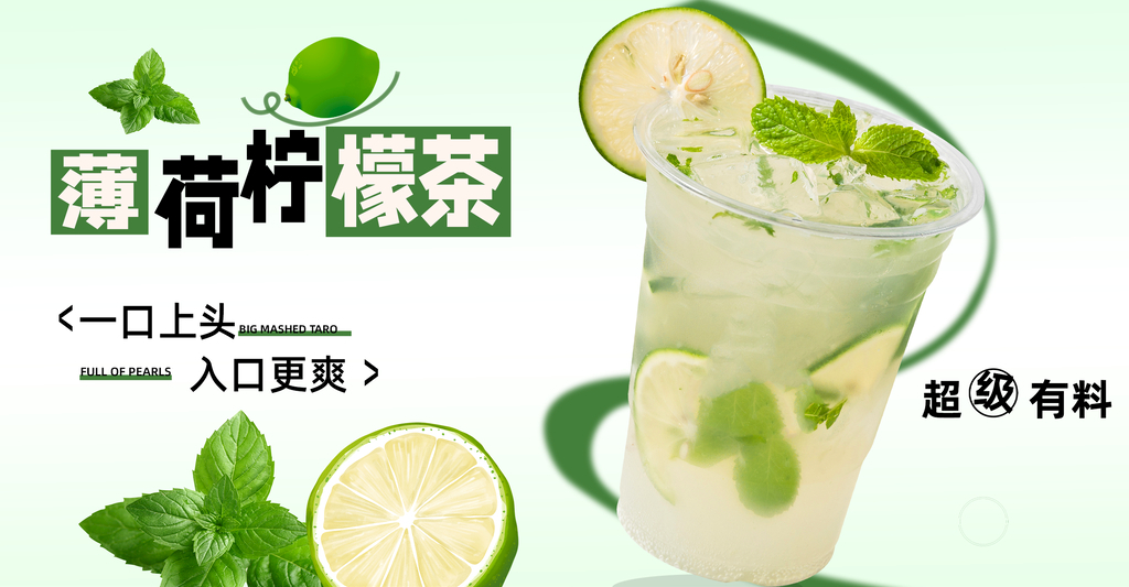 薄荷檸檬茶海報設(shè)計圖__廣告設(shè)計_廣告設(shè)計_設(shè)計圖庫_昵圖網(wǎng)