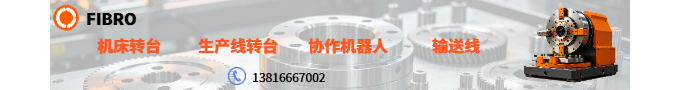 生产线转台