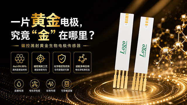 南京重金属溅射黄金电极传感器报价