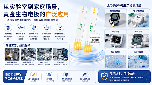 扬州生物溅射黄金电极传感器服务商