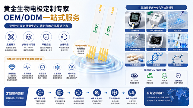 无锡食品检测溅射黄金电极传感器哪家好