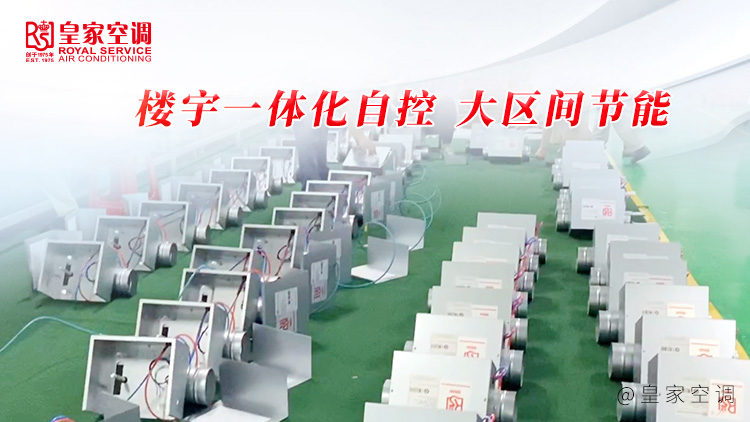 华北热力驱动变风量末端装置 推荐咨询 皇家空调设备工程供应