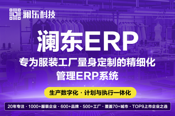 广东贸易ERP,ERP