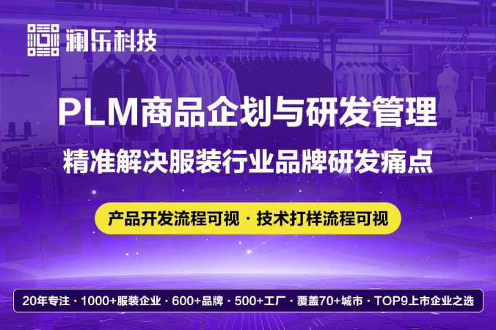 江苏服装跨境电商PLM可靠吗
