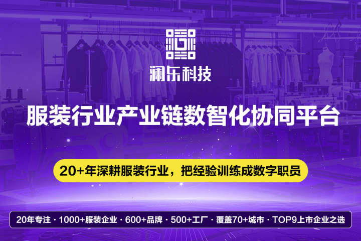 上海服装PLM供应商,PLM