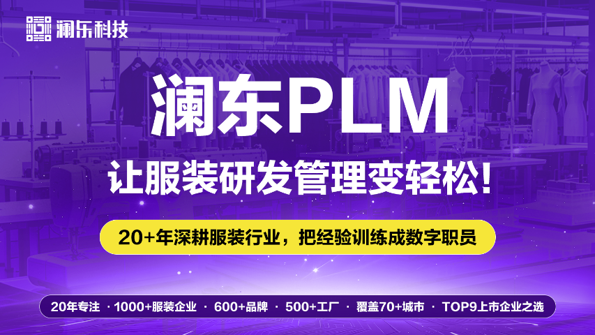 汕尾制衣厂PLM价格,PLM