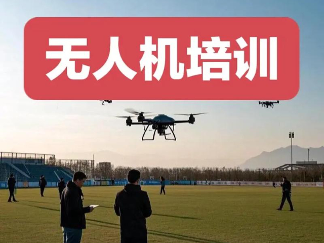 无人机实训课程,无人机培训
