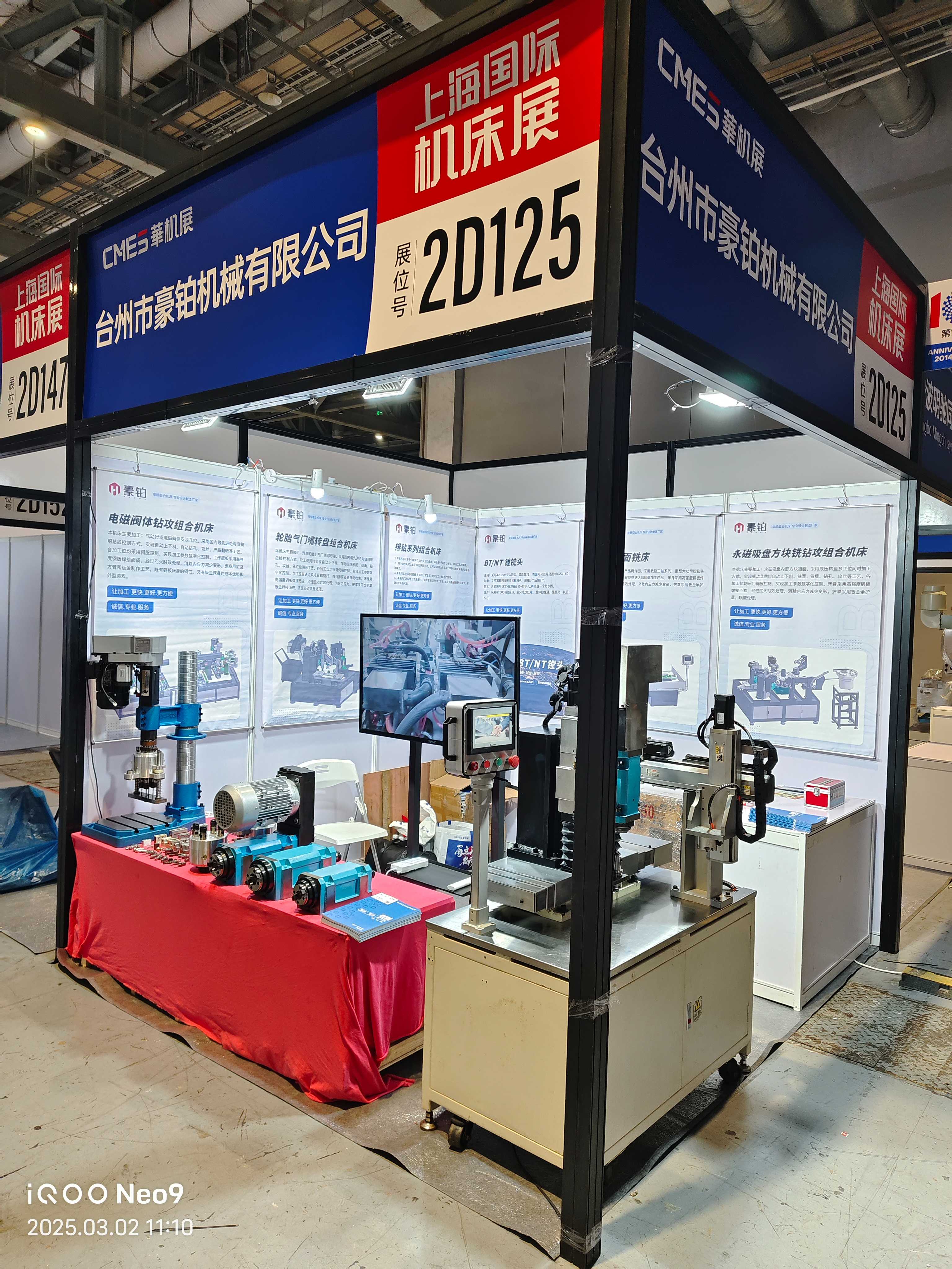 豪鉑機(jī)械閃耀2025上海國(guó)際機(jī)床展，展現(xiàn)行業(yè)前沿實(shí)力
