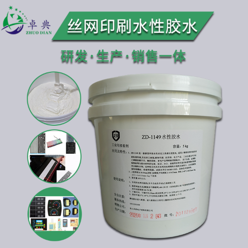 水性環保新選擇：探索卓典ZD系列絲網印刷膠水的優勢