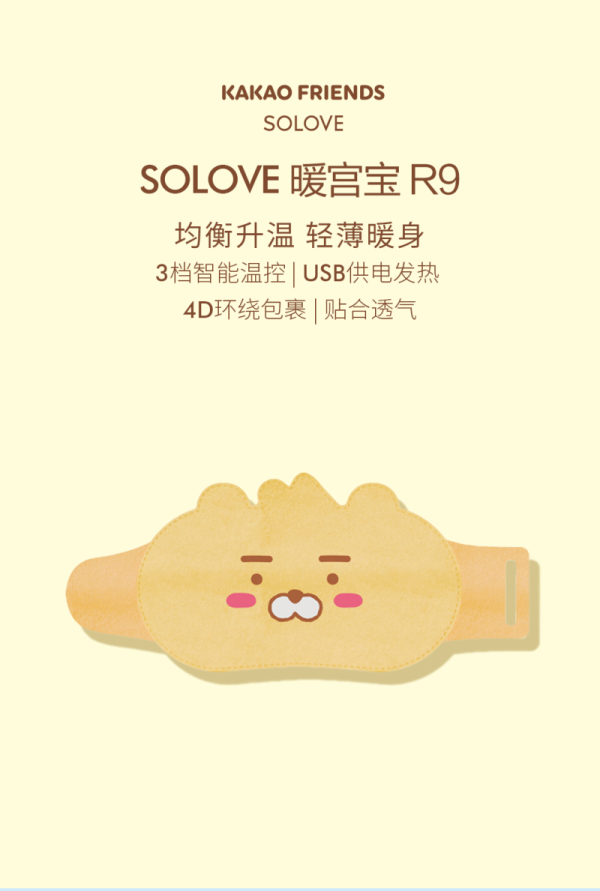 SOLOVE暖宮寶R9