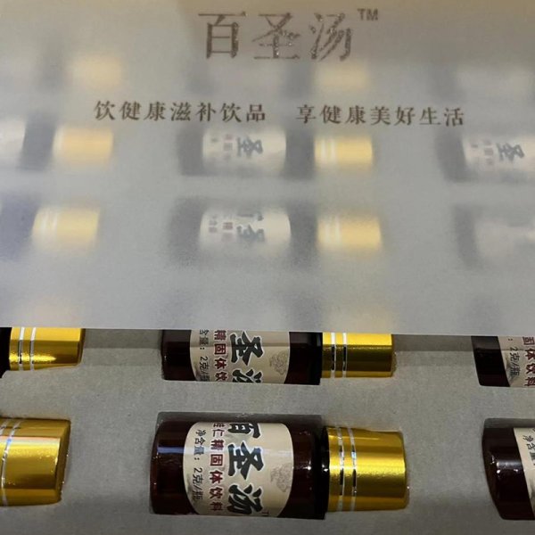 百圣湯