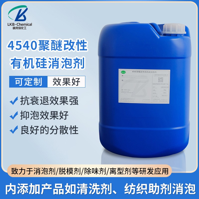 聚醚改性有機硅消泡劑 聚醚改性有機硅消泡劑