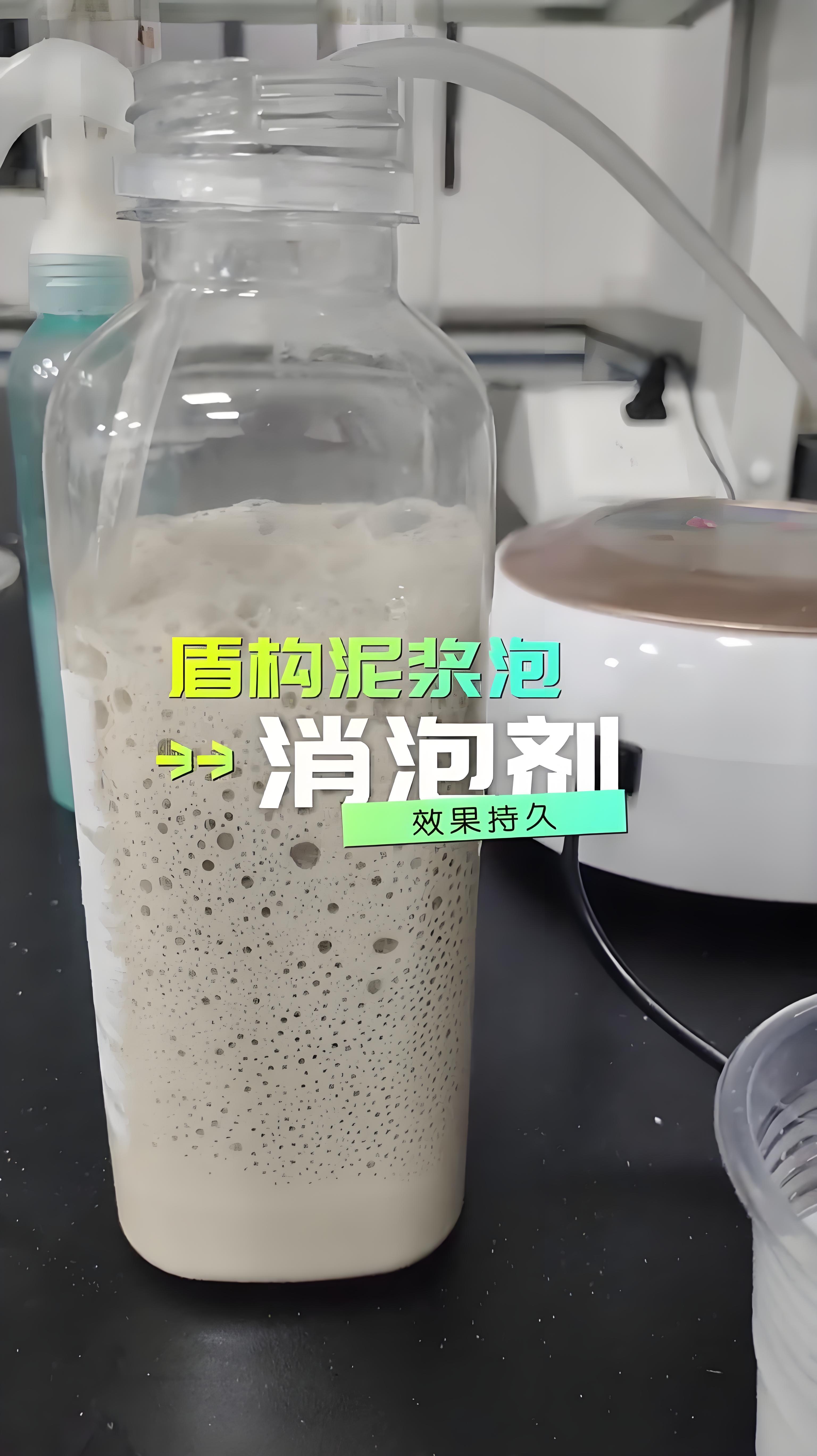 盾構(gòu)消泡劑的作用原理及使用方法