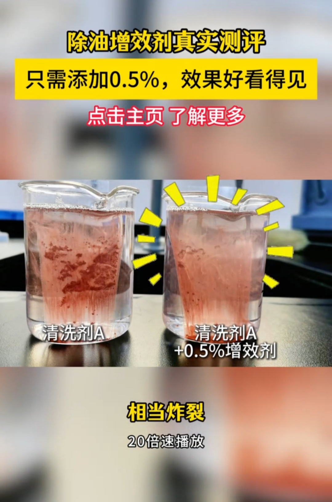 如何提高除油增效劑清洗的作用呢?