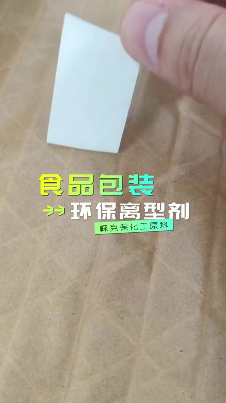 广西和纸非硅离型剂厂家供应,离型剂