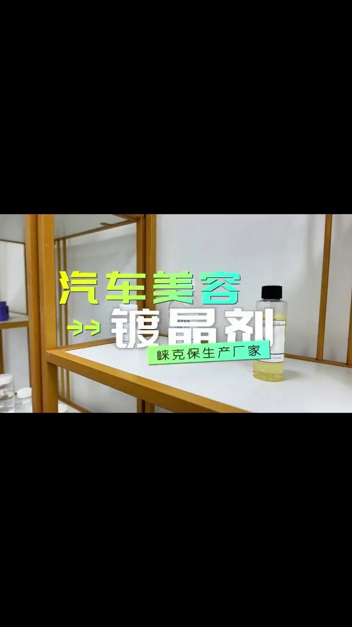 黑龙江镀晶洗车液添加剂汽车美容护理品批发,汽车美容护理品