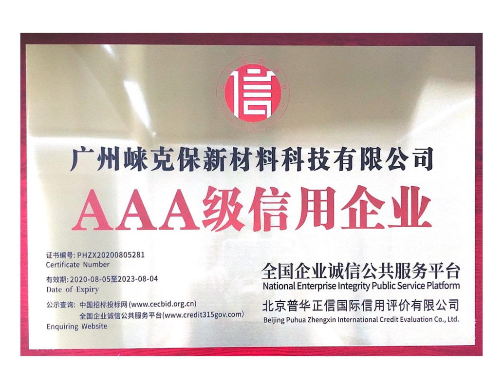 廣州崍克保企業(yè)