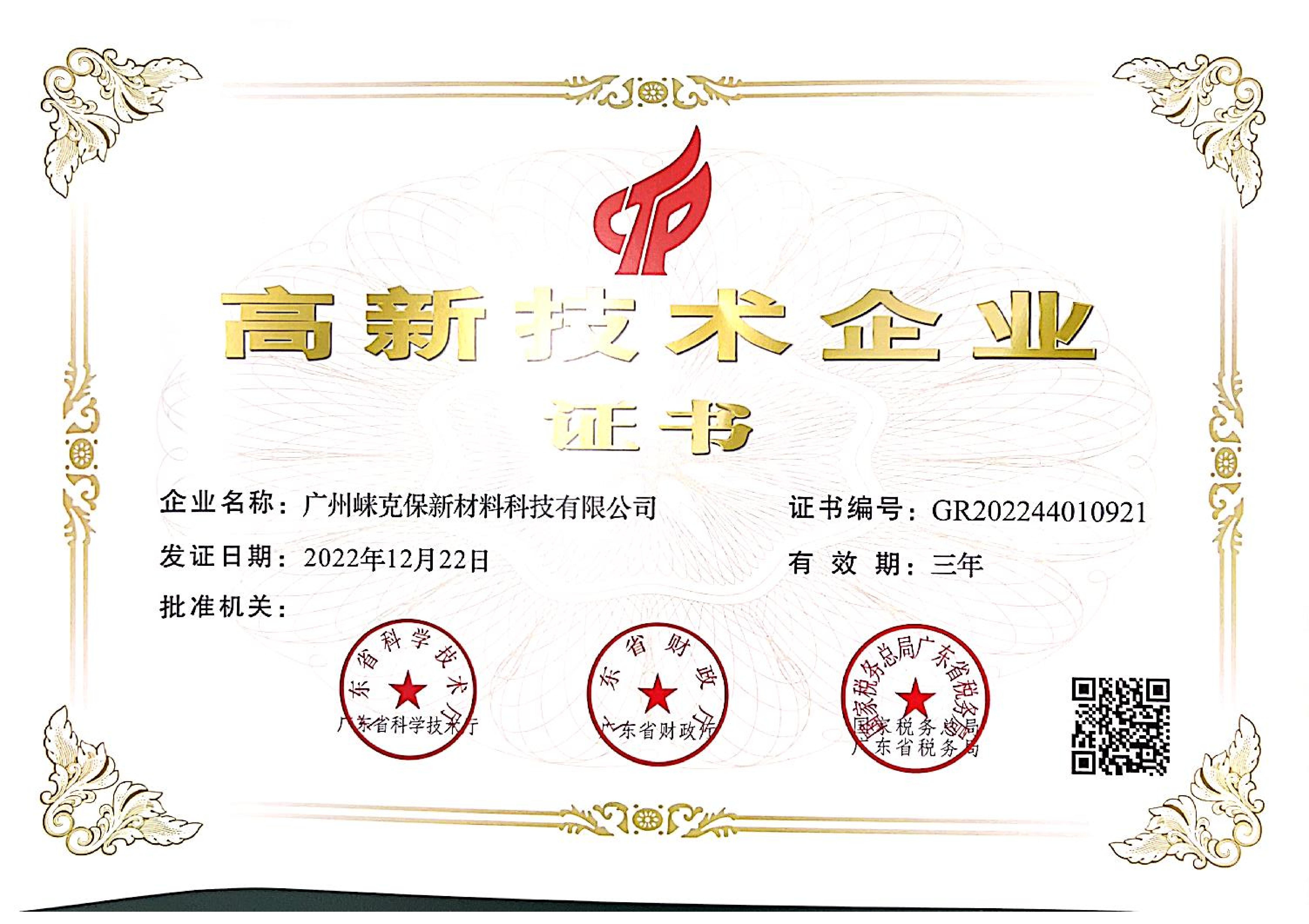 廣州崍克保瞪羚企業(yè)