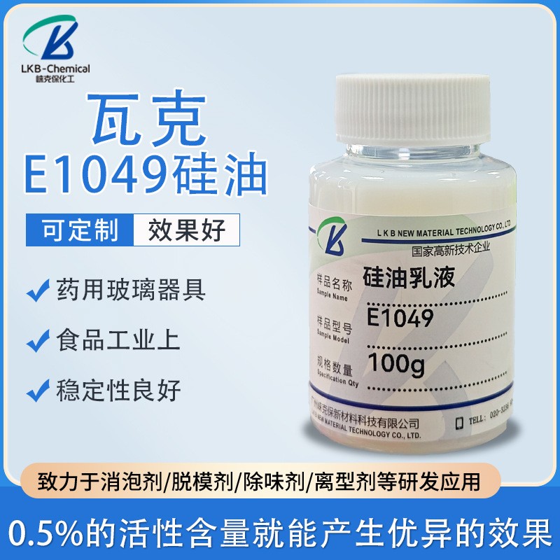 藥用玻璃硅油乳液