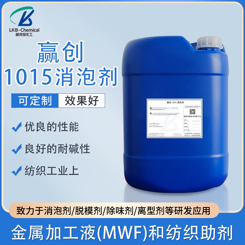 赢创1015消泡剂