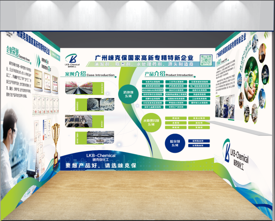 崍克保水處理藥劑亮相2026第27屆上海國(guó)際環(huán)博會(huì)