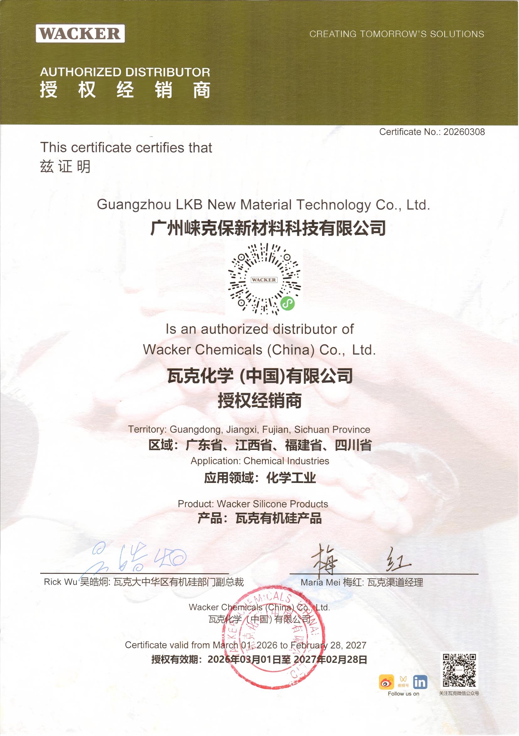 广州崃克保代理瓦克产品