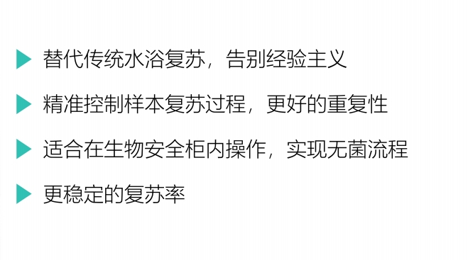 细胞复苏仪-江苏莱蒙仪器科技有限公司
