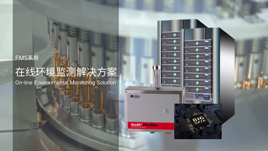 寧夏國產(chǎn)在線環(huán)境監(jiān)測系統(tǒng)（FMS）定制方案 歡迎來電 江蘇萊蒙儀器科技供應(yīng)