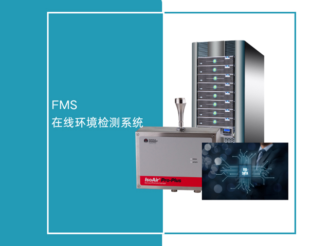 甘肅國產在線環(huán)境監(jiān)測系統(tǒng)（FMS）工作原理