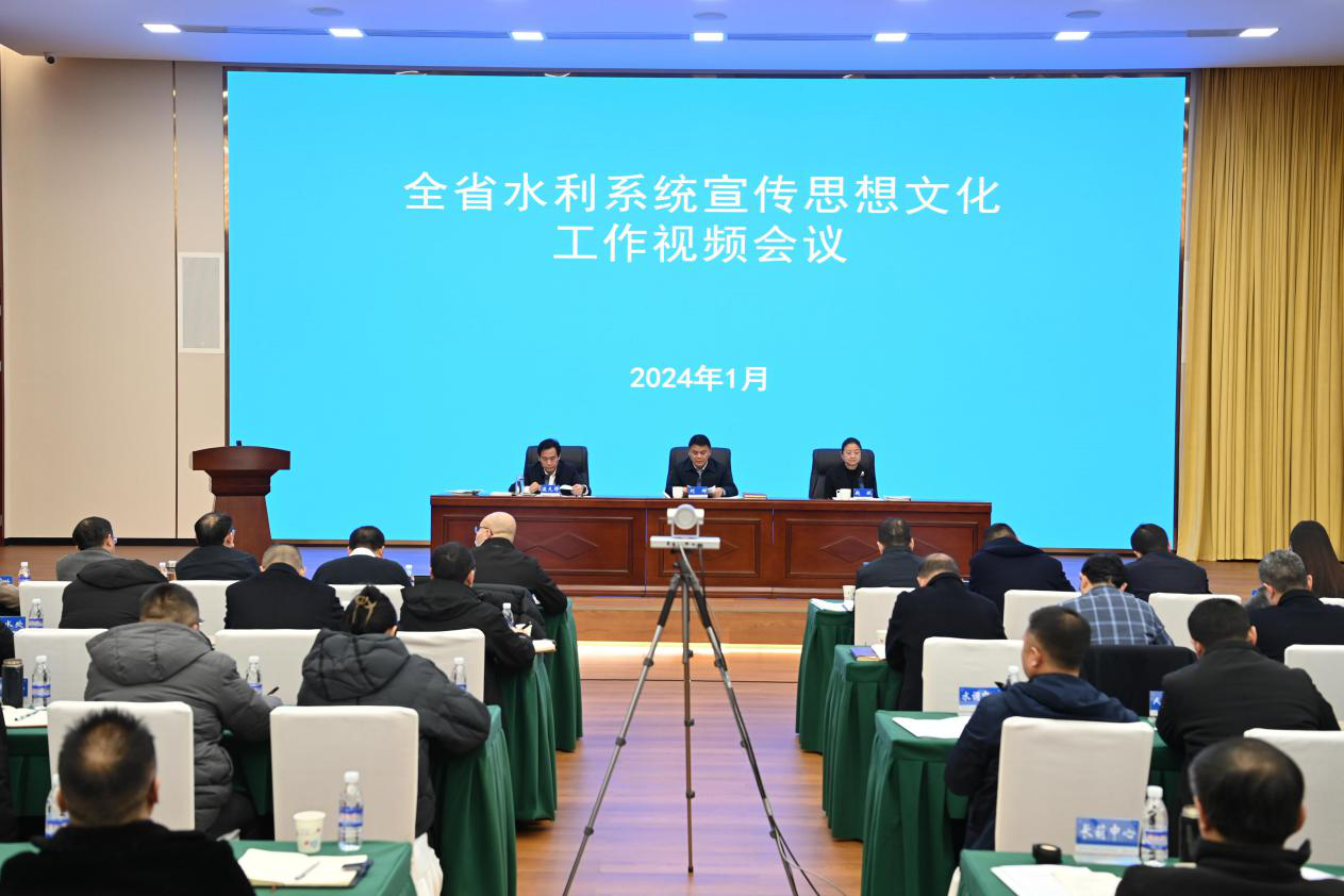 凝魂聚氣強(qiáng)信心?守正創(chuàng)新奏強(qiáng)音 水利廳召開(kāi)全省水利系統(tǒng)宣傳思想文化工作會(huì) 凝魂聚氣強(qiáng)信心?守正創(chuàng)新奏強(qiáng)音 水利廳召開(kāi)全省水利系統(tǒng)宣傳思想文化工作會(huì)