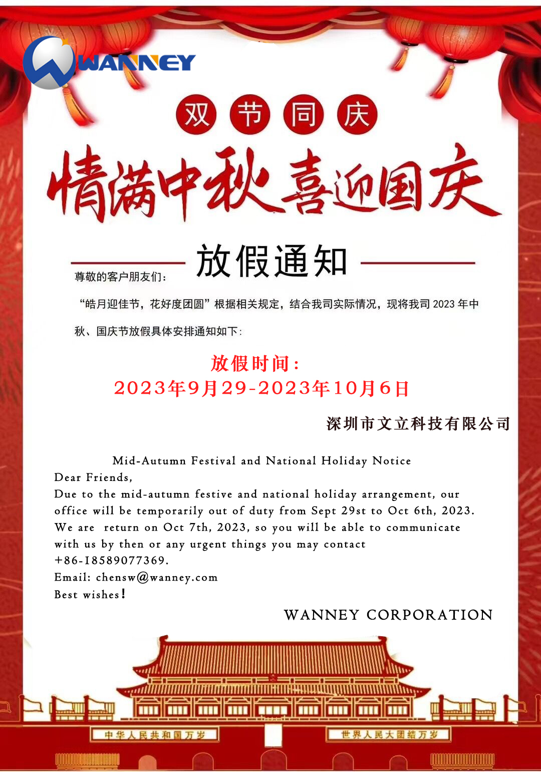 Mid-Autumn Festival and National Holiday Notice