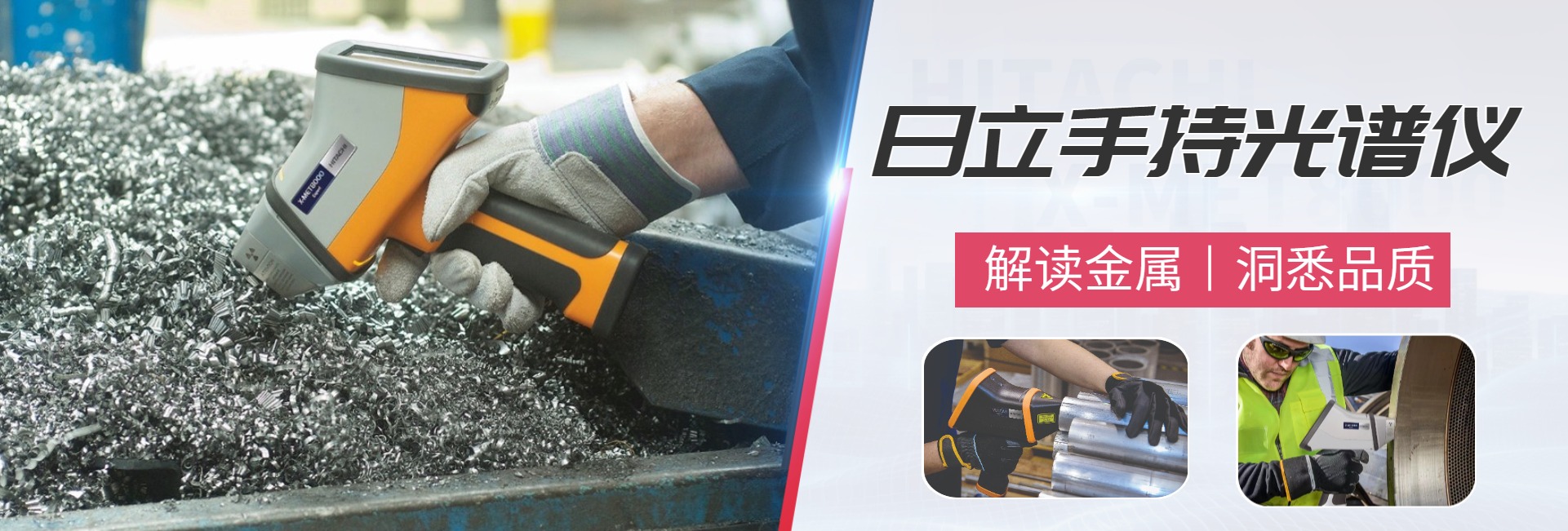 手持光譜儀