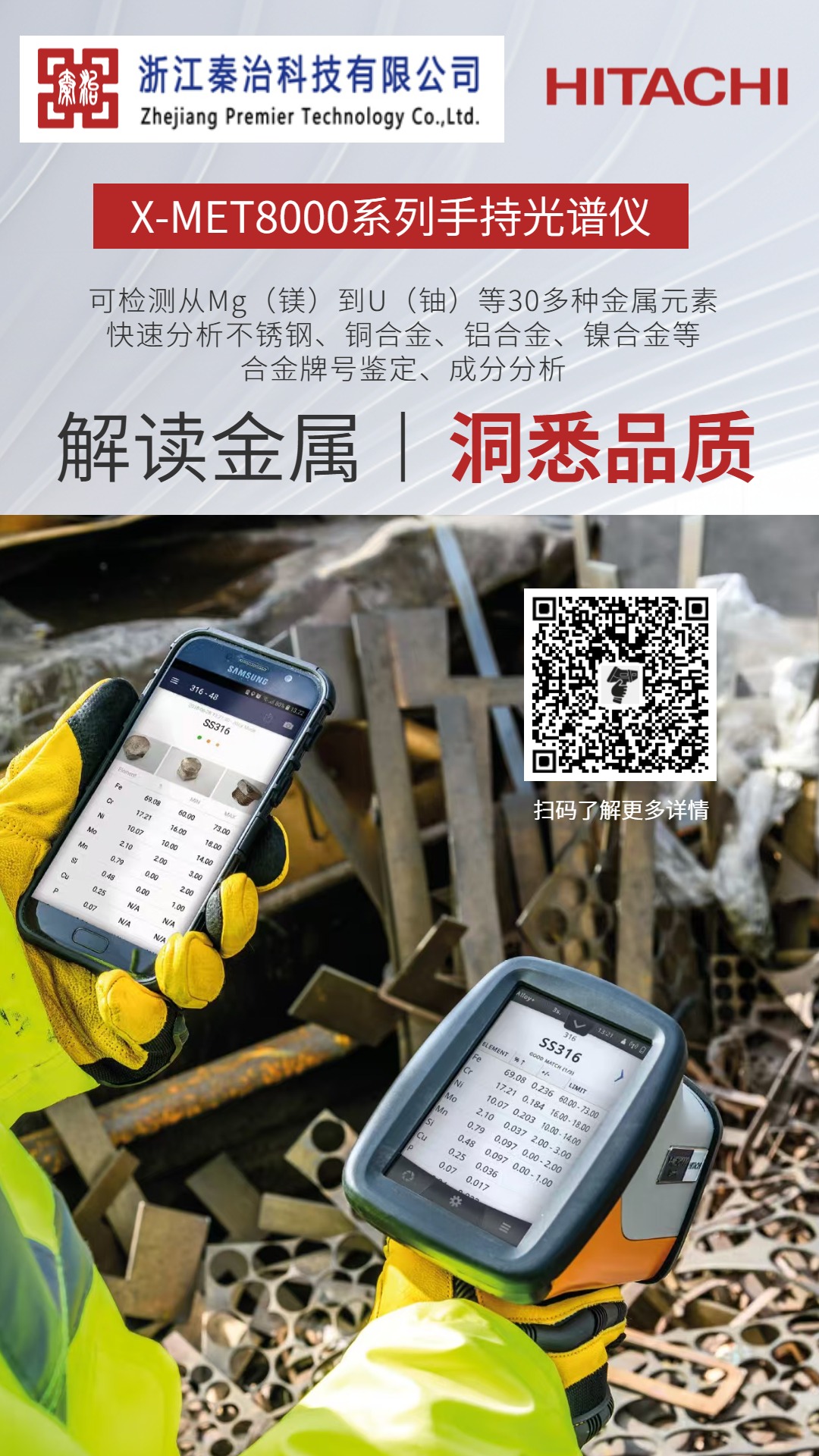 手持光谱仪