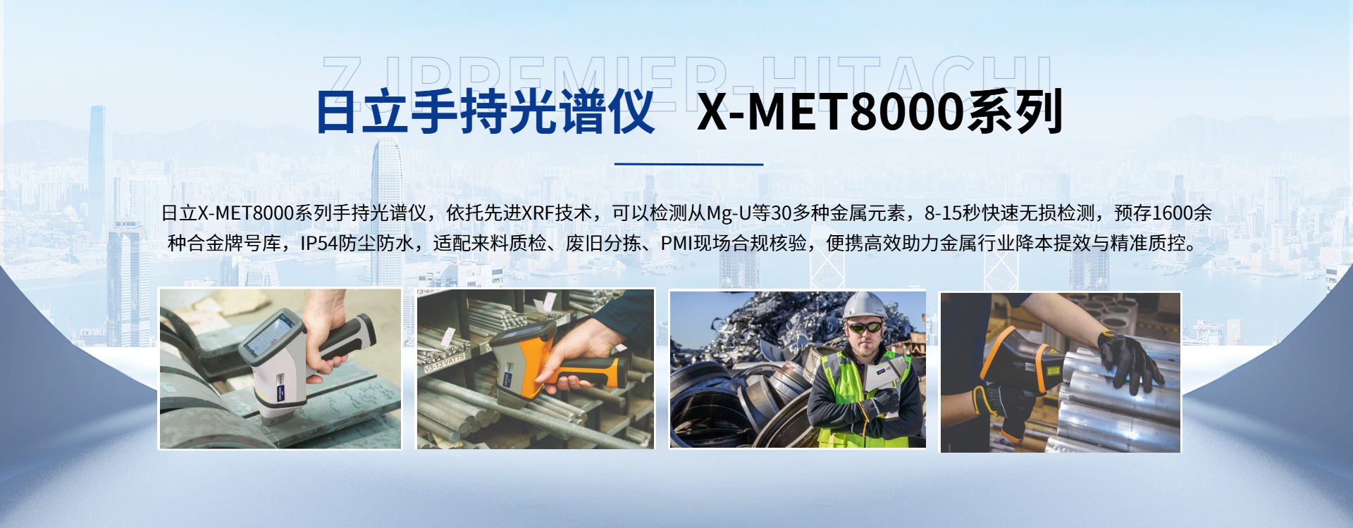 日立手持合金分析儀:工業檢測的”全能助手\"，解鎖多元應用場景