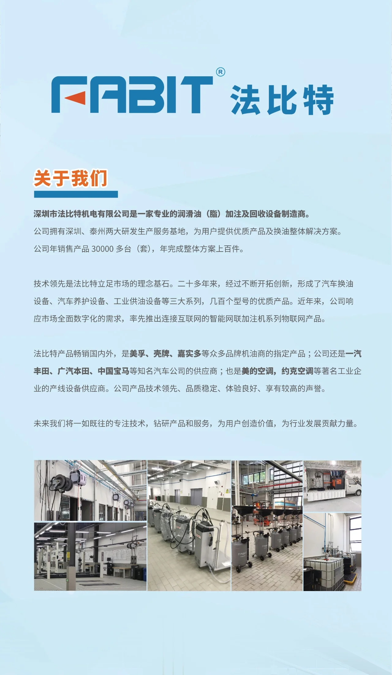 法比特全系列產(chǎn)品縱覽|一站式滿足市場(chǎng)多元化需求 法比特全系列產(chǎn)品縱覽|一站式滿足市場(chǎng)多元化需求