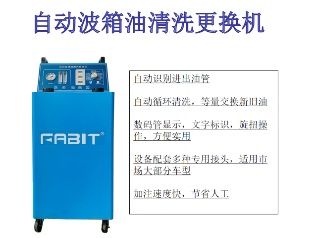 陜西自動波箱油免拆清洗機
