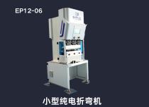 小型純電數(shù)控折彎