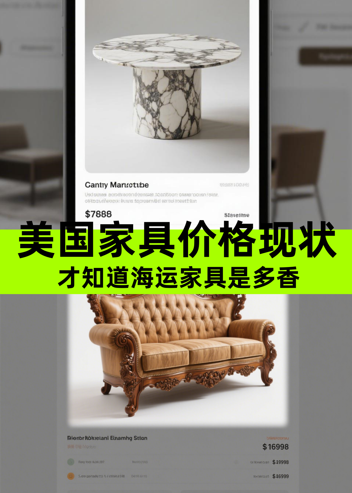 制作美國(guó)家具價(jià)格圖(1)_副本