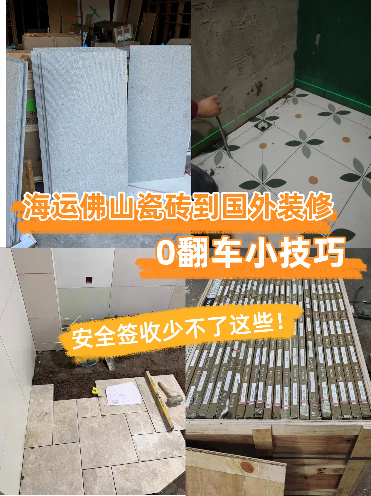 海運瓷磚0翻車，佛山瓷磚到加拿大小技巧——小馬國際海運
