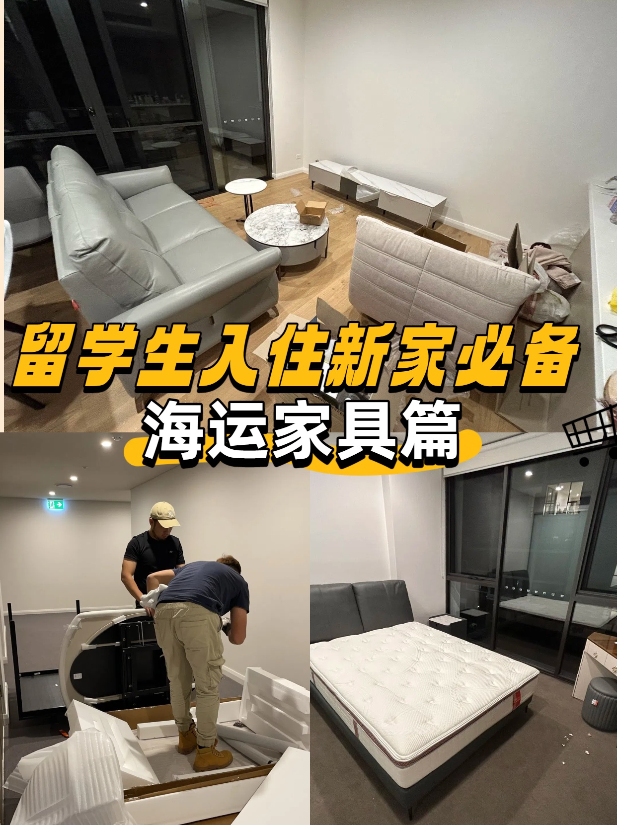 留學(xué)生入住新公寓必備——小馬國際海運(yùn)