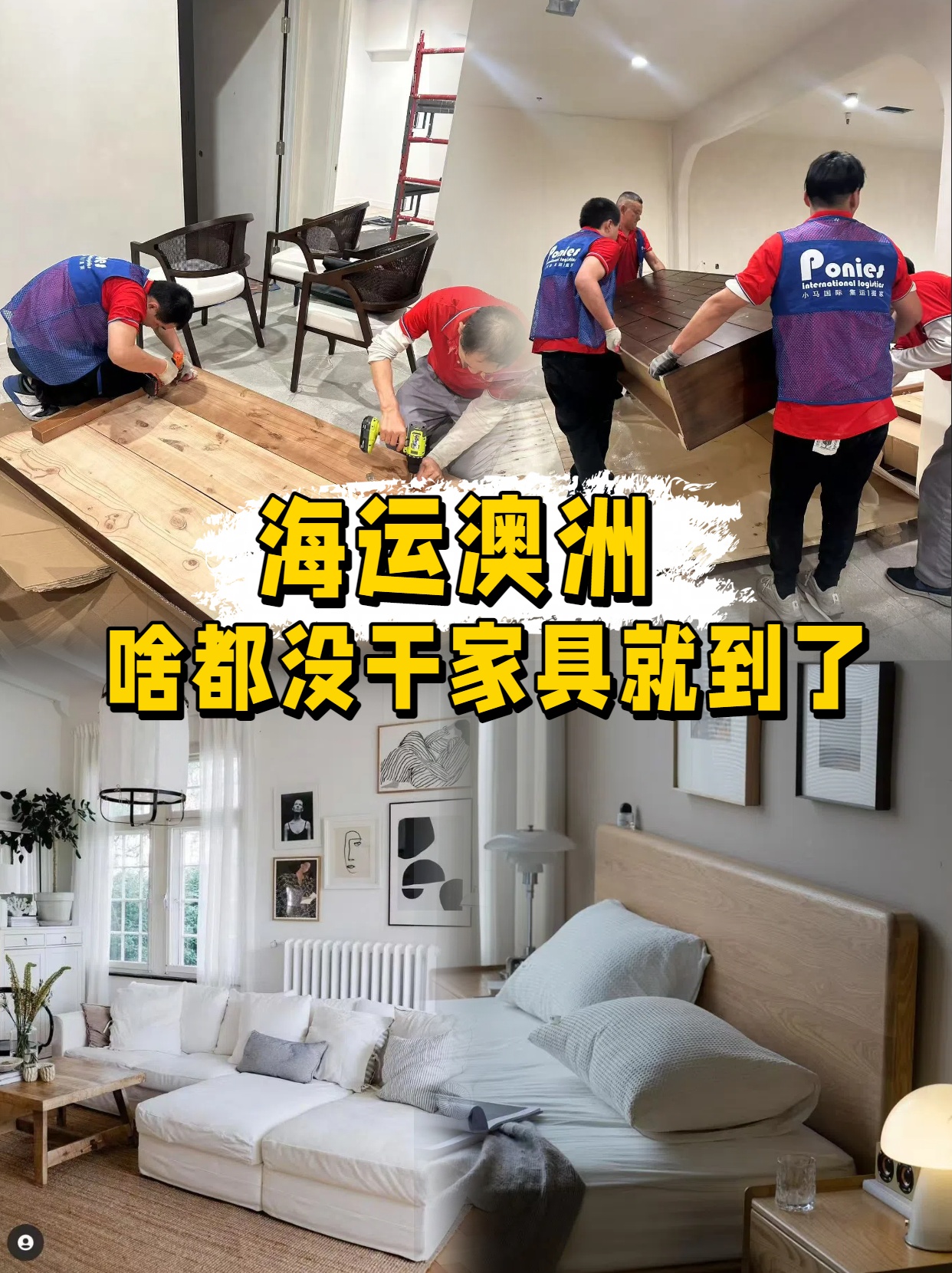 海運澳洲，啥都不用干家具就能輕松到家——小馬國際海運