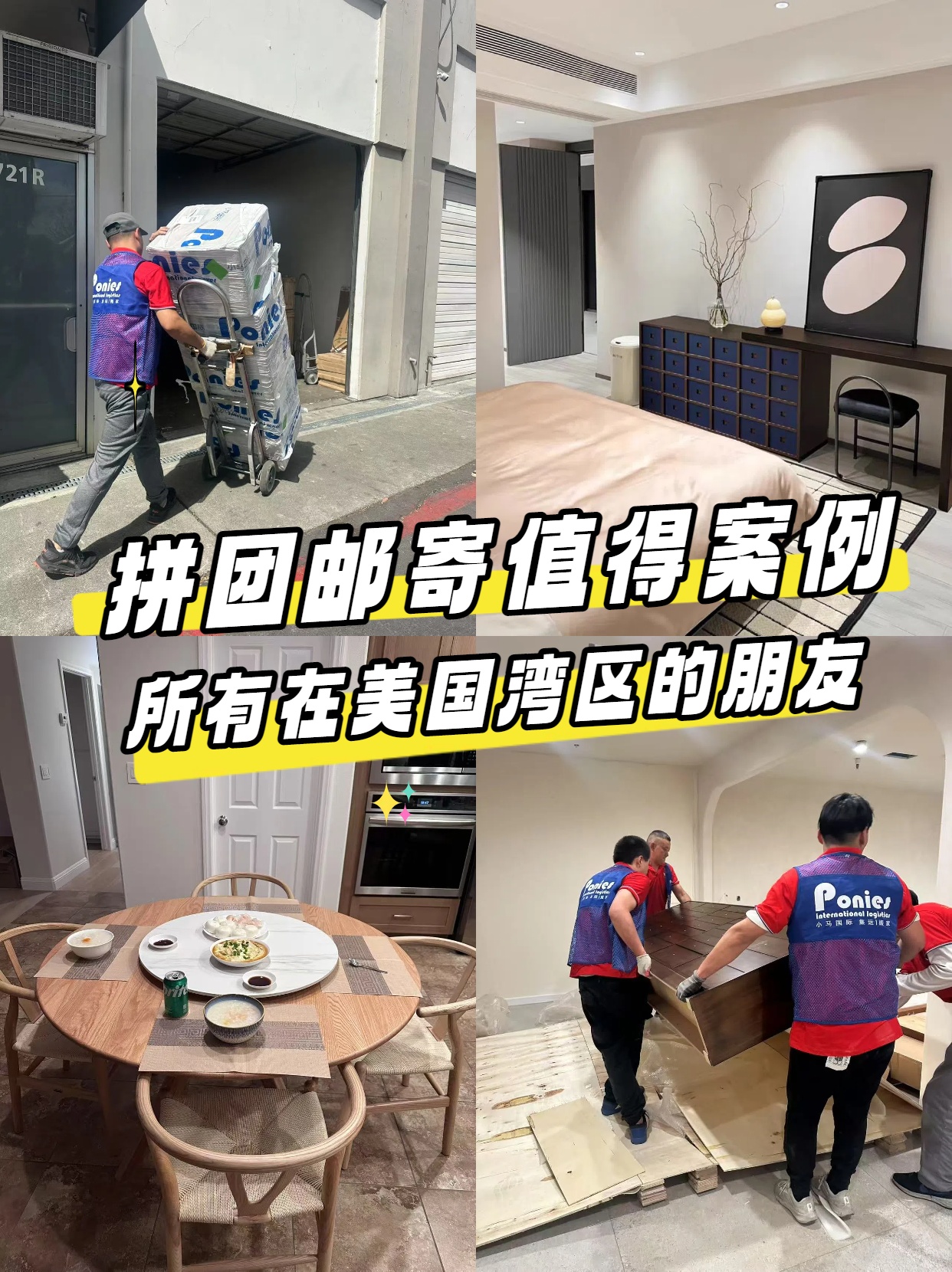 海運拼團適用于所有在美國灣區的朋友!!!——小馬國際海運