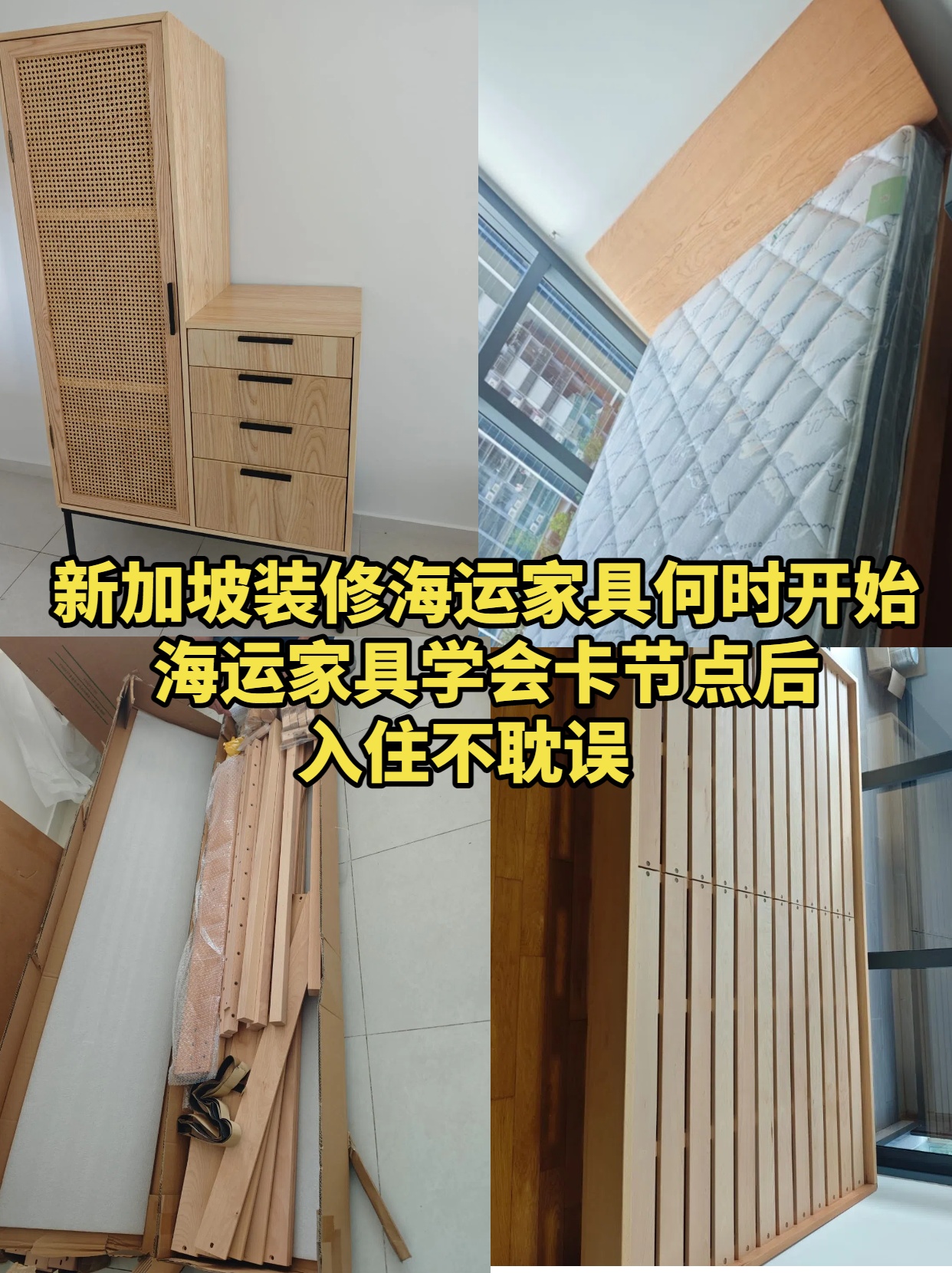 新加坡裝修房子，如何卡點(diǎn)來海運(yùn)家具—— 小馬國際海運(yùn)